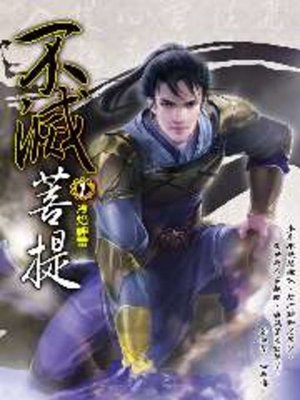cover image of 不滅菩提01